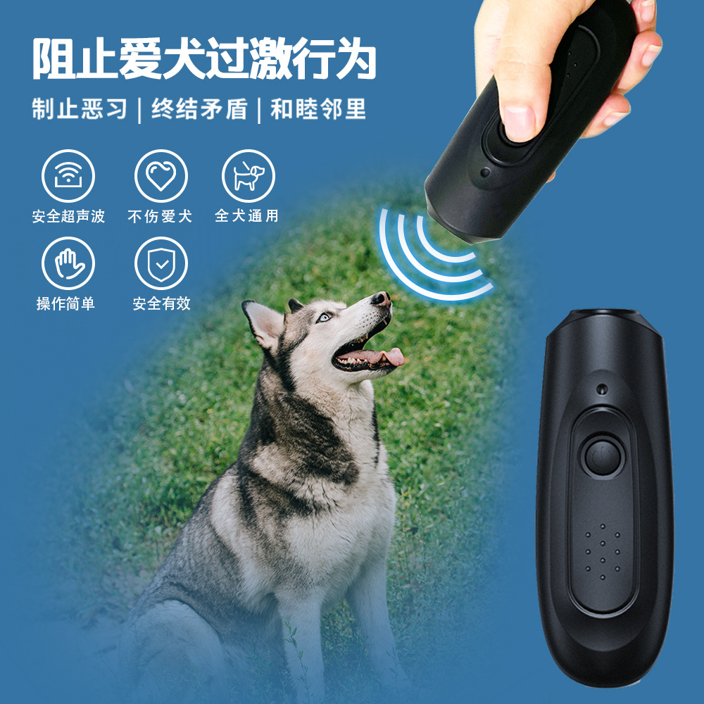 超声波驱狗器家用训狗器手持止吠器驱赶器遥控
