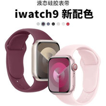 适用apple iwatchS9S8S7SE2654321手表表带液态硅胶男女款透气