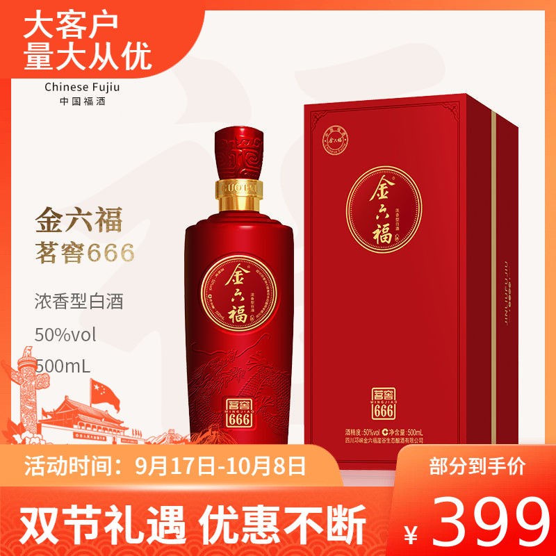 金六福茗窖666 浓香型纯粮酿造送礼礼品50度500-阿里巴巴