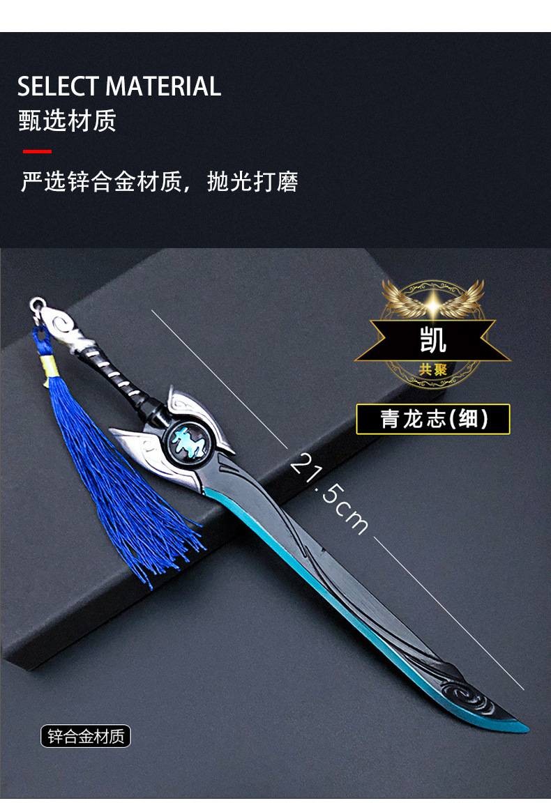 王者荣耀铠的武器绛天战甲青龙志凯皇龙域领主金属模型儿童玩具