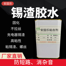 充电器异物不干胶水变压器锡渣灰尘电源锡渣不干胶水长期吸附异物