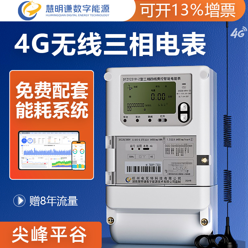 4G无线远程预付费单相智能电表220V 家用小区电表手机充值