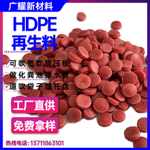 红色hdpe再生料挤出级改性回料pe 吹塑水马聚乙烯塑料高硬度HDPE