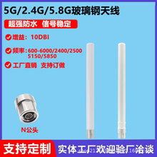 5G全频天线3G/4G/5G/LTE/GSM/GPRS NB-IOT室外防水玻璃钢天线N公
