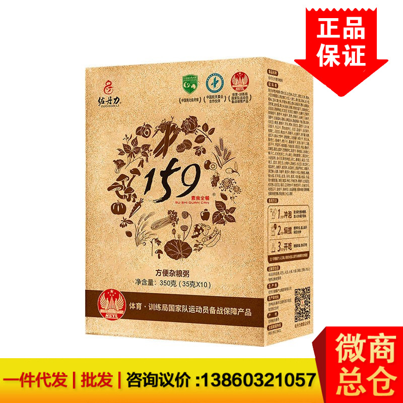升级款佐丹力159素食全餐方便杂粮粥官方旗舰店营养早餐速食代餐
