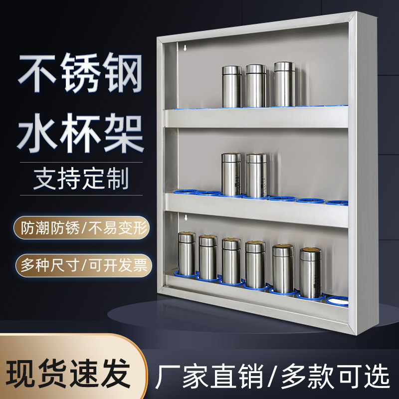 批发6s管理不锈钢壁挂员工水杯收纳存放架车间教室学生茶杯多层置