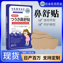 通鼻贴日本东京药业鼻舒贴鼻塞鼻痒艾草通气鼻贴儿童鼻康贴护理贴