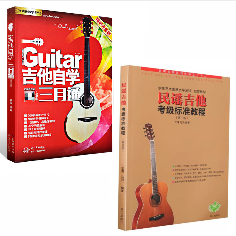 最易上手吉他书 吉他自学三月通民谣吉他考级标准教程 吉他教材
