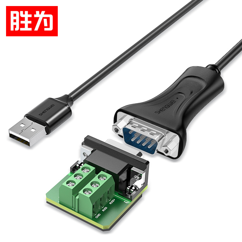 胜为usb转rs485/rs422串口线 双向互转 usb转九针线1米 ml-5010b