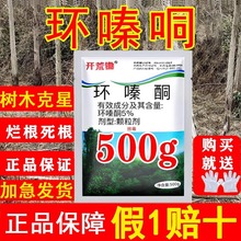 开荒锄环嗪哃除树剂除大树环嗪酮烂根除树专用药除草烂根剂竹子