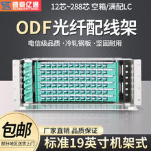 ODF光纤配线架加厚LC满配12口24/48/72机架式机柜odf光纤配线箱