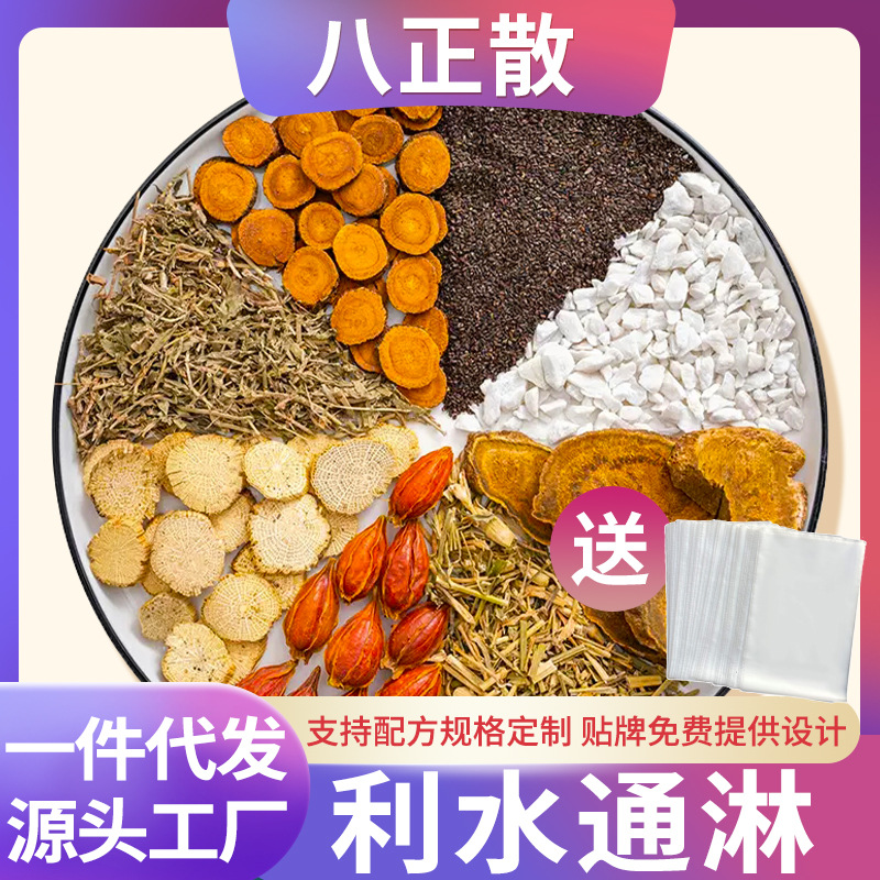 八正散湿热下注正品原料八正散中成药包邮滑石车前子木通一件代发