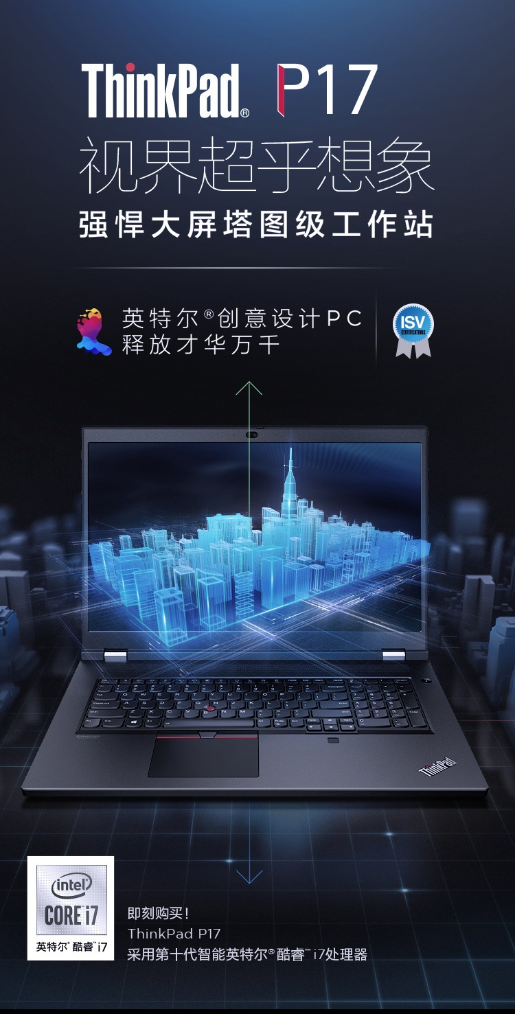 联想thinkpad p17图形移动工作站2020款笔记本电脑酷睿至强处理器