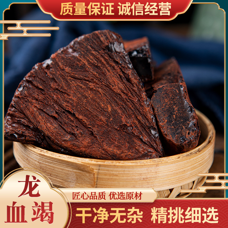 中药材血竭250克包邮中药材龙血竭 龙血蝎 麒麟血竭 骐竭血竭血粒