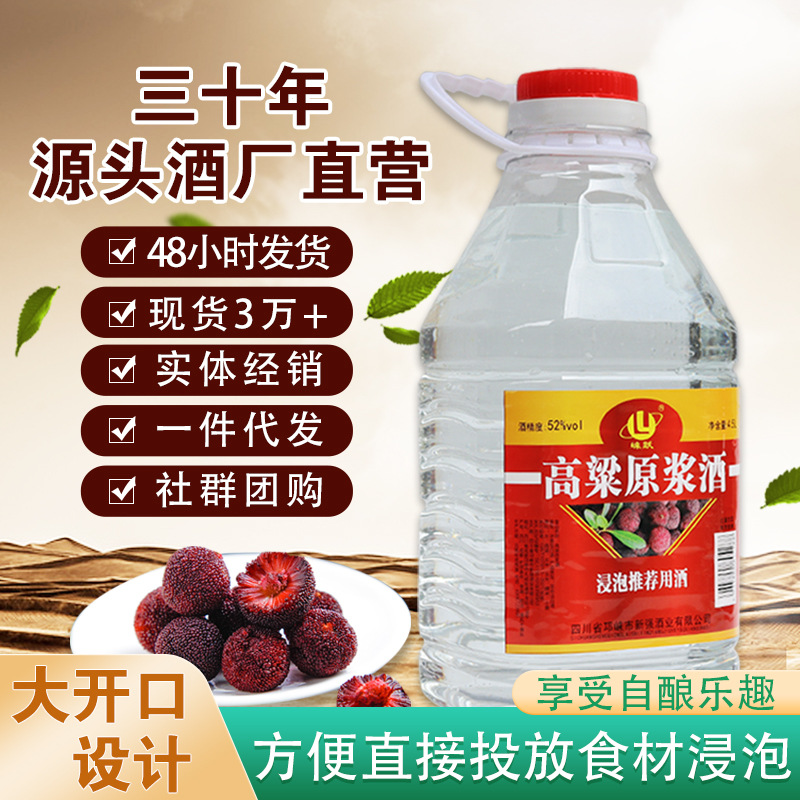 52度粮食高粱酒四川浓香型原浆白酒散装自酿酒水批发桶装整箱商用