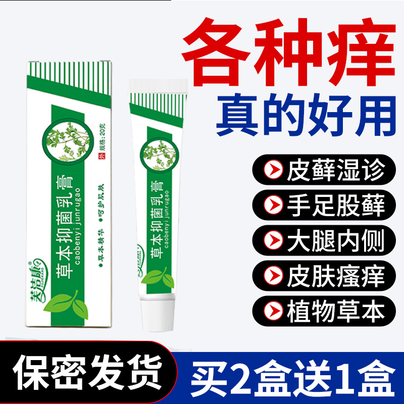 贝康正品镁软膏达康草本臣抑菌乳膏福协草本堂抑菌乳膏官方旗舰店