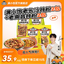 【店长推荐】满小饱猪油拌粉南昌米粉酸辣粉速食食品米线衡阳卤粉