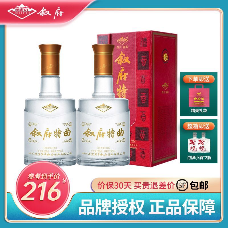 叙府特曲白酒纯粮食酒国产52度500ml2瓶口粮酒五粮浓香型酒水双瓶