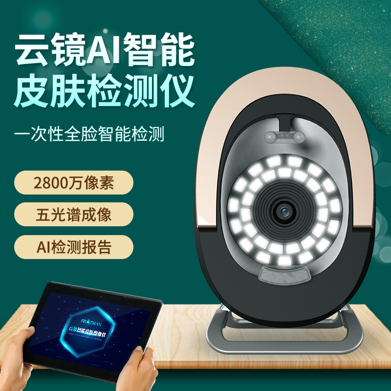 云镜皮肤检测仪脸部智能魔镜检测美容院仪器拓客测试仪肌肤分析仪