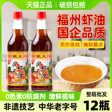 民天虾油500ml玻璃瓶装福建福州特产虾油鱼露调料海鲜酱油调味汁