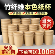 一次性纸杯水杯整箱批竹纤维本色水杯子商用茶水杯家用加厚热饮杯
