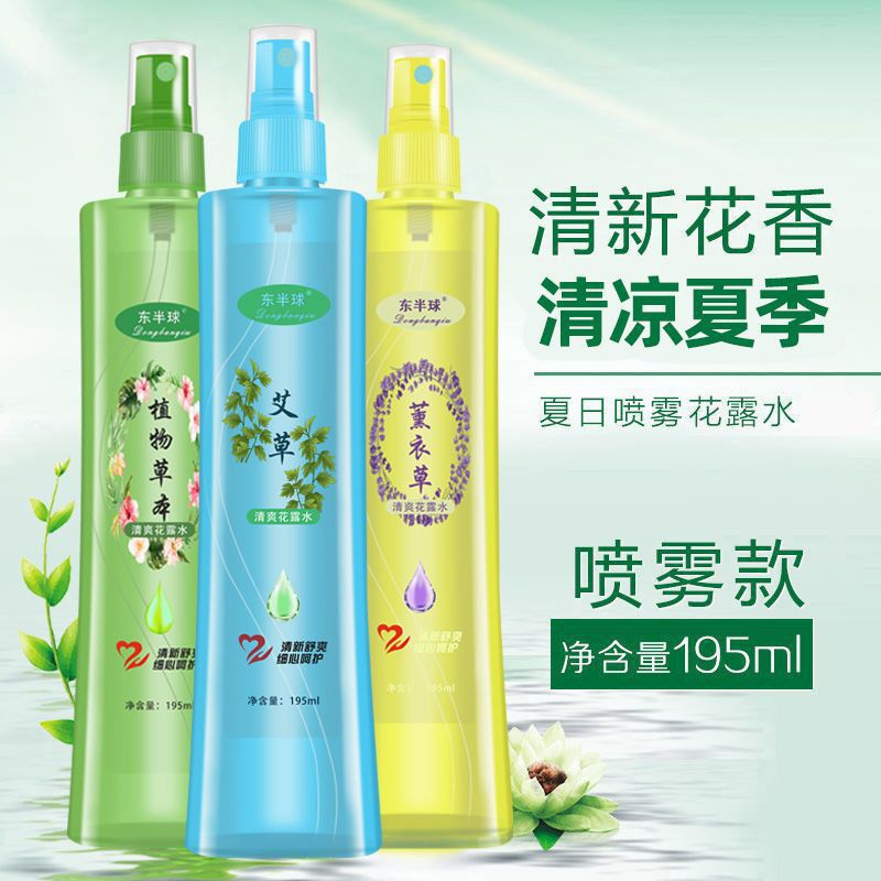 花露水清香蚊虫喷雾止痒蚊液夏季不叮蚊通用花露水195ml 批发零售