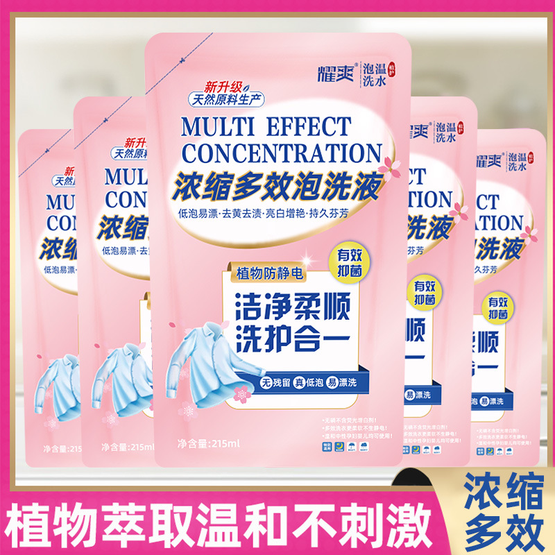 Yao Shuang Concentrated Multi-Effect Foaming Lotion 2-in-1 Shampoo Soft Fragrance Bag Laundry Detergent Wholesale Genuine Manufacturers
