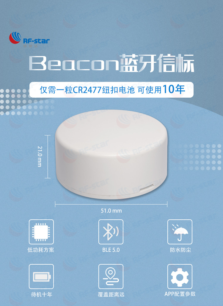 ibeacon蓝牙信标ble信标beacon巡更导航beacon蓝牙室内定位