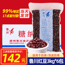 鲁川糖纳豆3kg*6包【整箱】糖蜜红豆奶茶店双皮奶糖纳豆