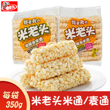 米老头米通麦通350g谷物零食麦棒童年怀旧休闲食品米棒爆米花酥