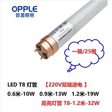 欧普（OPPLE）led灯管T8一体化灯管长条节能灯具【0.6m 白光10瓦