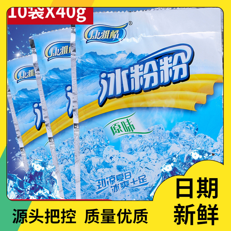 包邮四川特产康雅酷冰粉粉 夏季凉品小吃4种口味选择冰粉40gx10袋