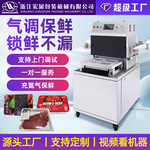 气调保鲜包装机商用锁鲜盒全自动封口机杨梅熟食卤味充氮气包装机