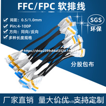 FFC/FPC软排线0.5mm间距-24/26/30/33/36/40/50/60P分股包布