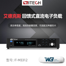 ITECH艾德克斯IT-M3312回馈式直流电子负载M3325高功率回馈负载仪