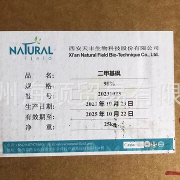 天丰 二甲基砜 食品添加剂 98% 25kg-阿里巴巴