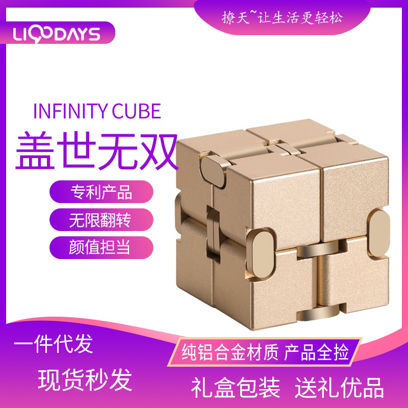 Cross-Border Hot Infinite Cube New Exotic Metal Pressure Reduction Toy Creative Fingertip Gyro Vent Decompression Cube Blocks