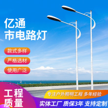 LED市电路灯 新农村LED户外照明道路灯灯杆高低臂太阳能路灯