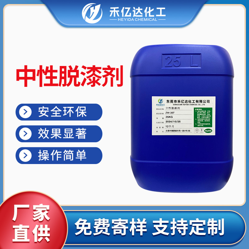 中性脱漆剂金属脱漆剂除漆剂工业强力高效脱漆剂金属油漆清洗剂