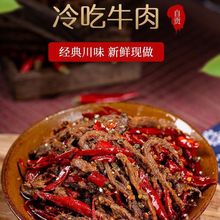 麻辣冷吃牛肉干片熟食四川特产手撕零食香辣自贡卤味系列下酒菜即