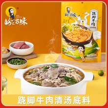 乐山苏稽跷脚牛肉底料清汤火锅底料翘脚牛肉汤料配方牛肉调料100g