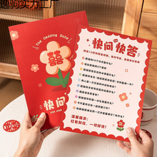 结婚快问快答卡片保证书接亲婚礼口是心非游戏大作战誓言书小道具