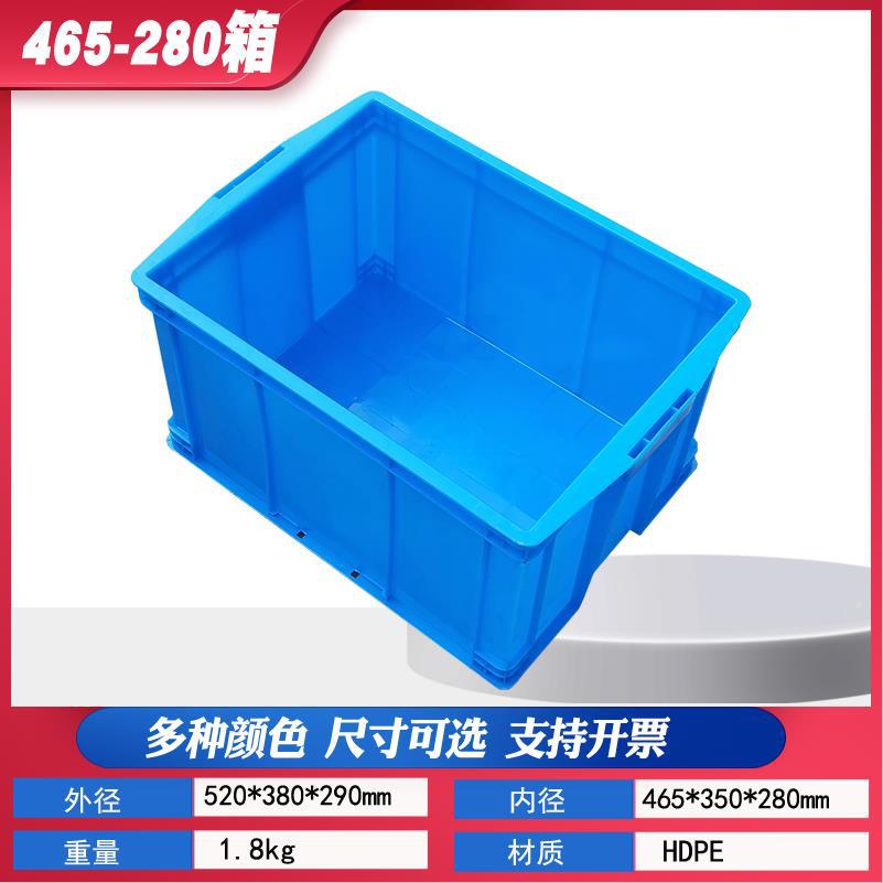 周转箱 465-280塑料箱蓝色带盖塑料周转箱长方形塑料收纳盒储物箱