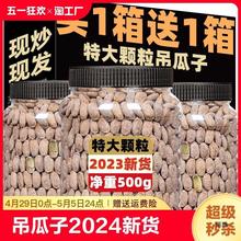 吊瓜子2024新货颗粒瓜蒌子零食年货炒货官方旗舰店瓜蒌籽大现炒