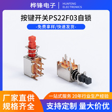 直键开关PS-22F03琴键开关卧式6脚推动开关无锁/自锁按键开关批发