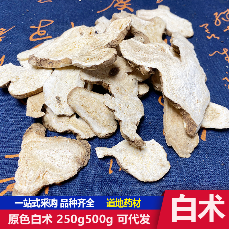 白术片批发规格齐全代发货白术片农产品白术中药材散装干货炒白术