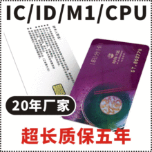4442IC卡4428IC卡芯片卡定制 F08M1卡CPU卡ID卡 智能感应IC卡定制