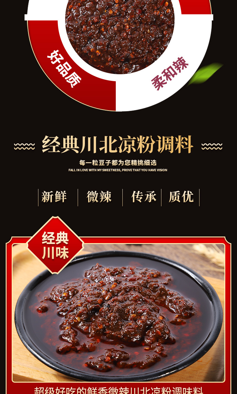 麻辣川北凉粉调料200g 凉菜凉面凉皮调料蘸麻辣味厂家批发