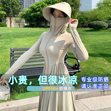 防晒衣女夏季2024新款长款修身防紫外线冰丝罩衫防晒服女收腰长裙