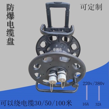 带防爆证书电缆盘220v380伏30米无火花插座移动拉杆拖线轴检修盘